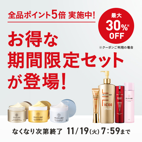 【最大30%OFF】お得な期間限定セットが登場！