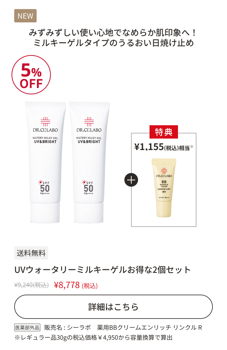 UVウォータリーミルキーゲルお得な2個セット