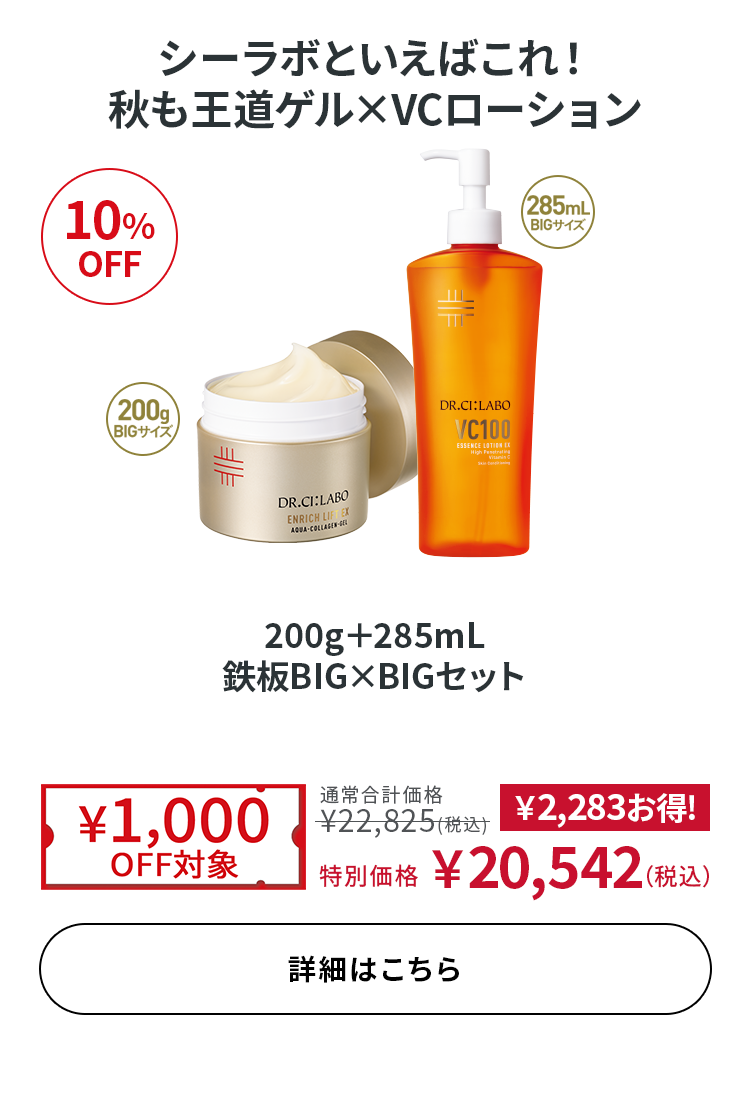 200g＋285mL 鉄板BIG×BIGセット