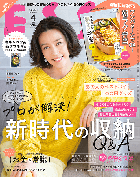 ESSE 4月号