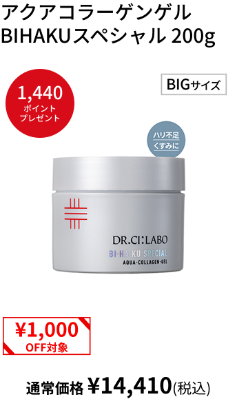 アクアコラーゲンゲル BIHAKUスペシャル 200g