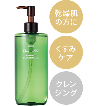 乾燥肌の方に くすみケア クレンジング