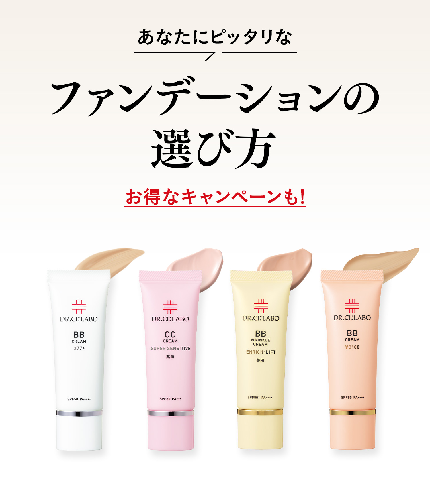 あなたにピッタリなファンデーションの選び方