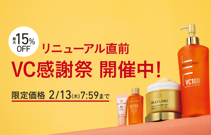 【最大15%OFF】リニューアル直前！VC感謝祭開催中