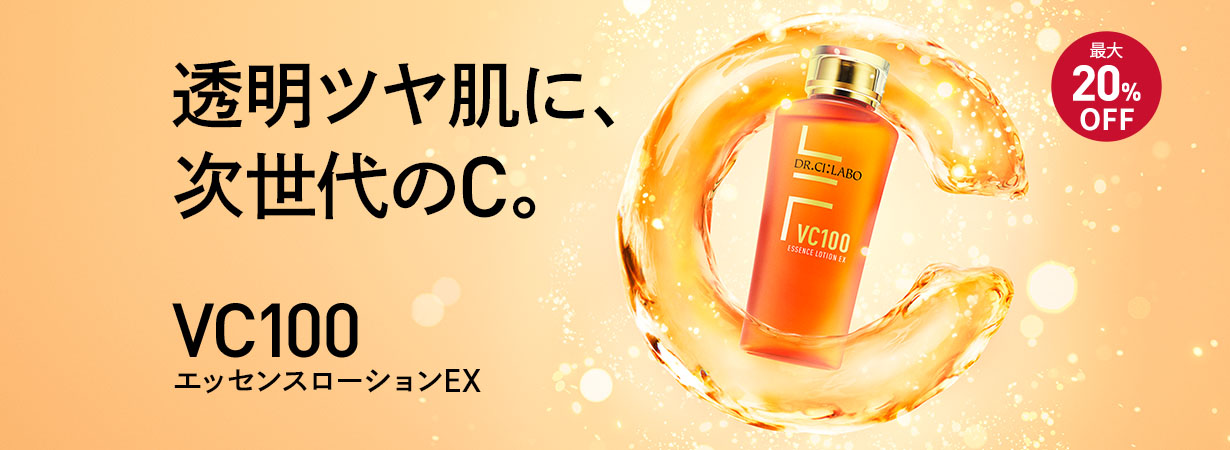 VC100エッセンスローション