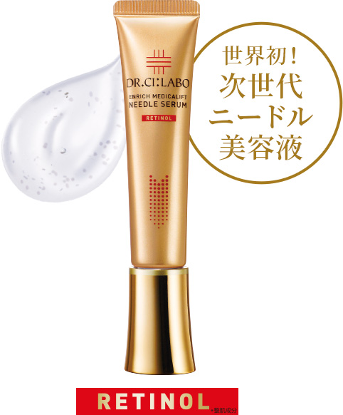 世界初!次世代ニードル美容液
