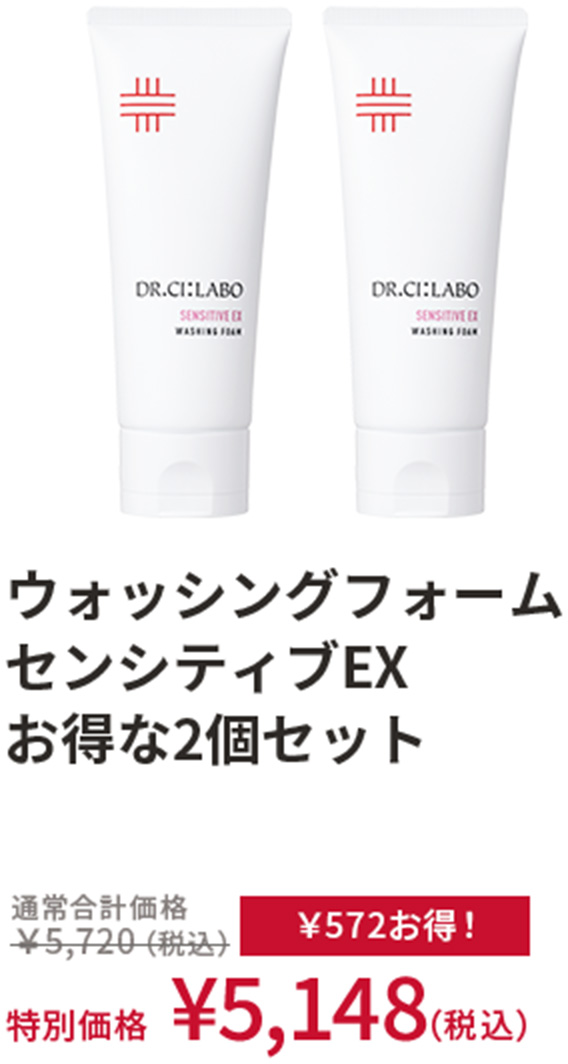 ウォッシングフォーム センシティブEX お得な2個セット