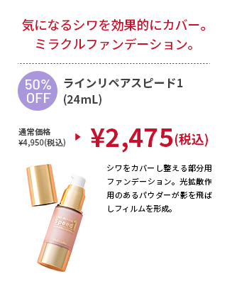 ラインリペアスピード1(24mL)