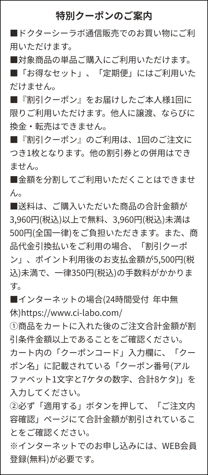 特別クーポンのご案内