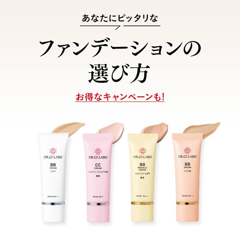 ファンデーションの選び方