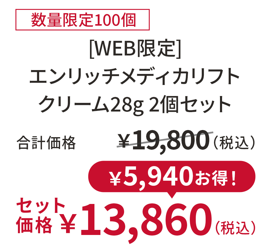 エンリッチメディカリフトクリーム28g