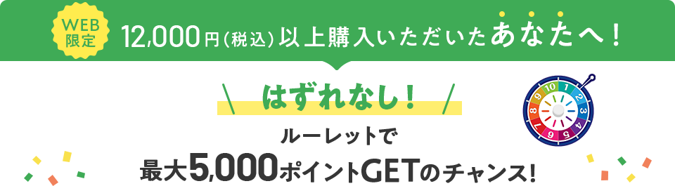 GW限定　お買い物応援キャンペーン