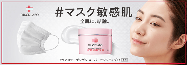＃マスク敏感肌 全肌に、結論。アクアコラーゲンゲル スーパーセンシティブEX 薬用