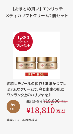 【おまとめ買い】エンリッチメディカリフトクリーム2個セット