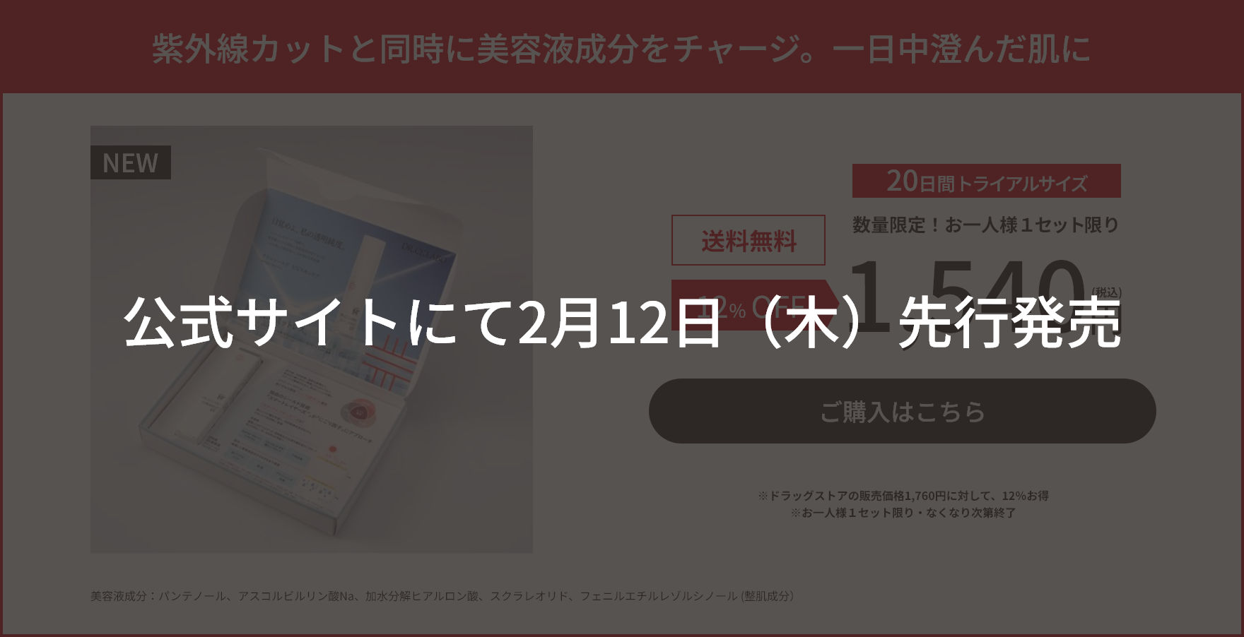 公式サイトにて2月12日（木）先行発売