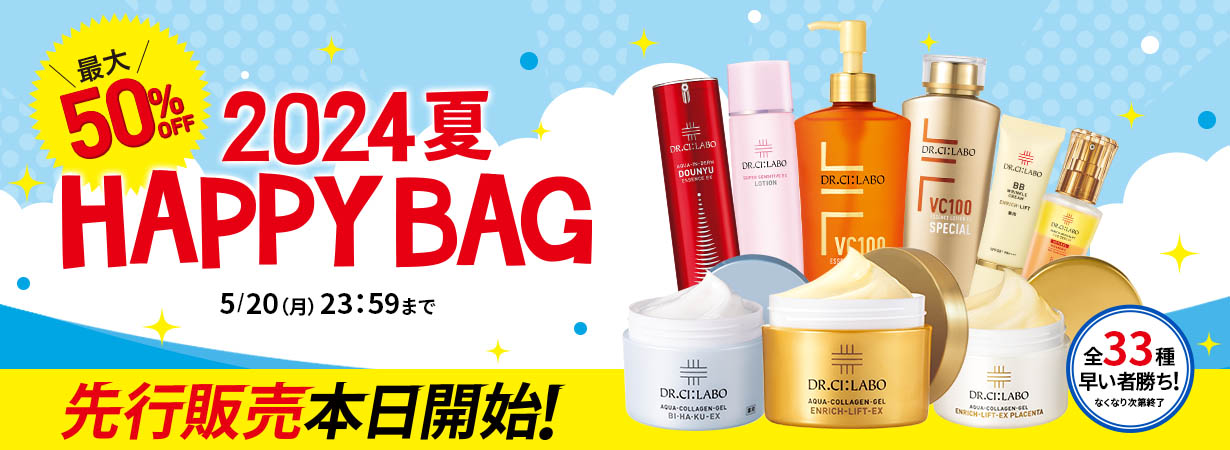半期に一度の超特価！今年も登場、夏の福袋。数量限定、早いもの勝ちのお得なセットをお見逃しなく！