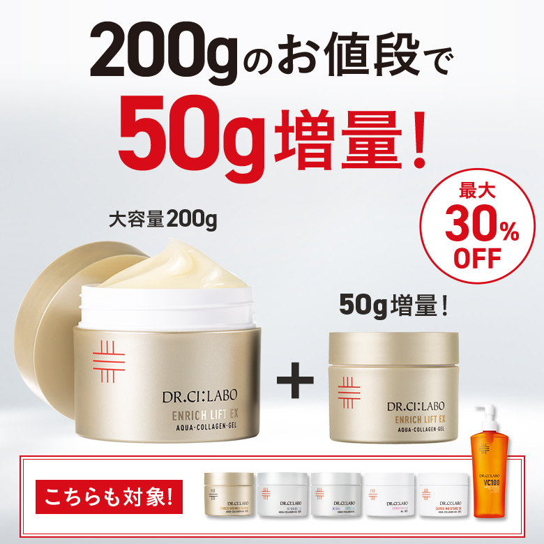 200gのお値段で50g増量
