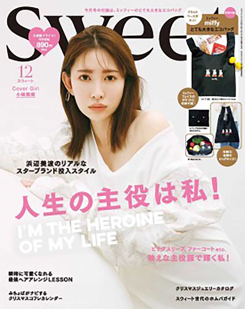 sweet 12月号
