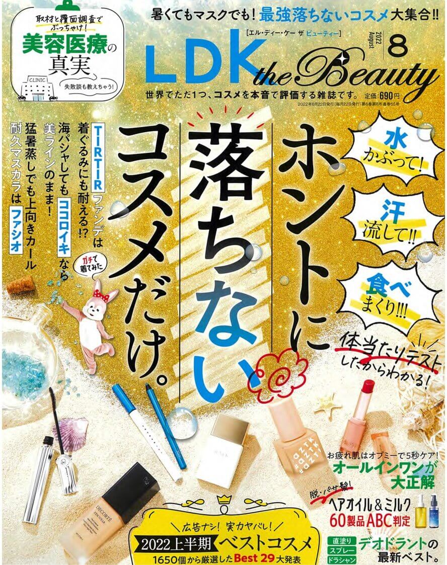 LDK the Beauty8月号