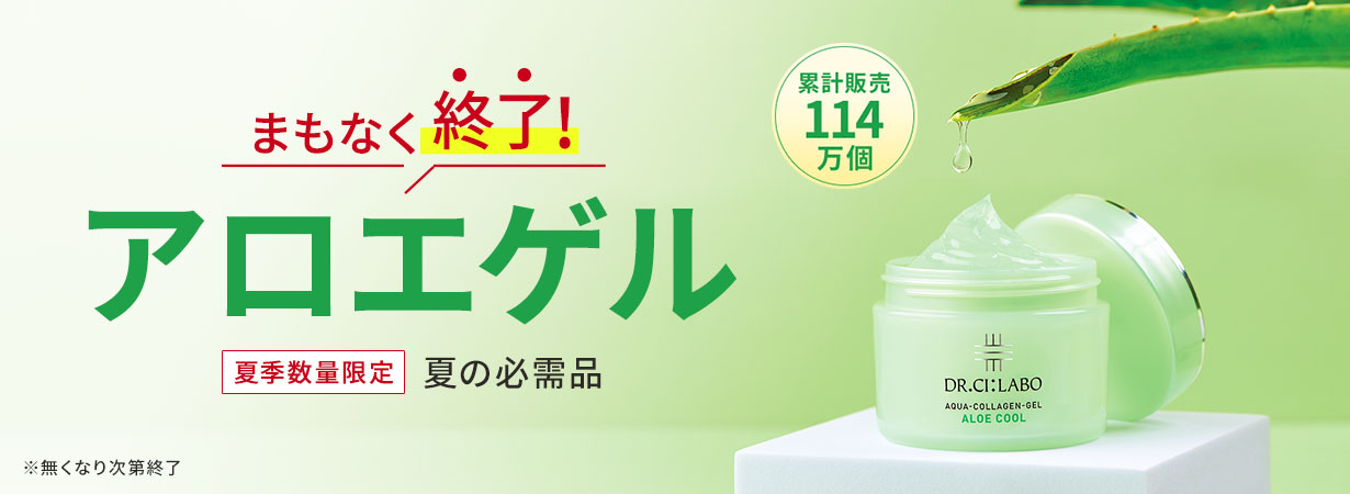【夏季数量限定】累計販売個数114万個！夏の必需品アロエゲル