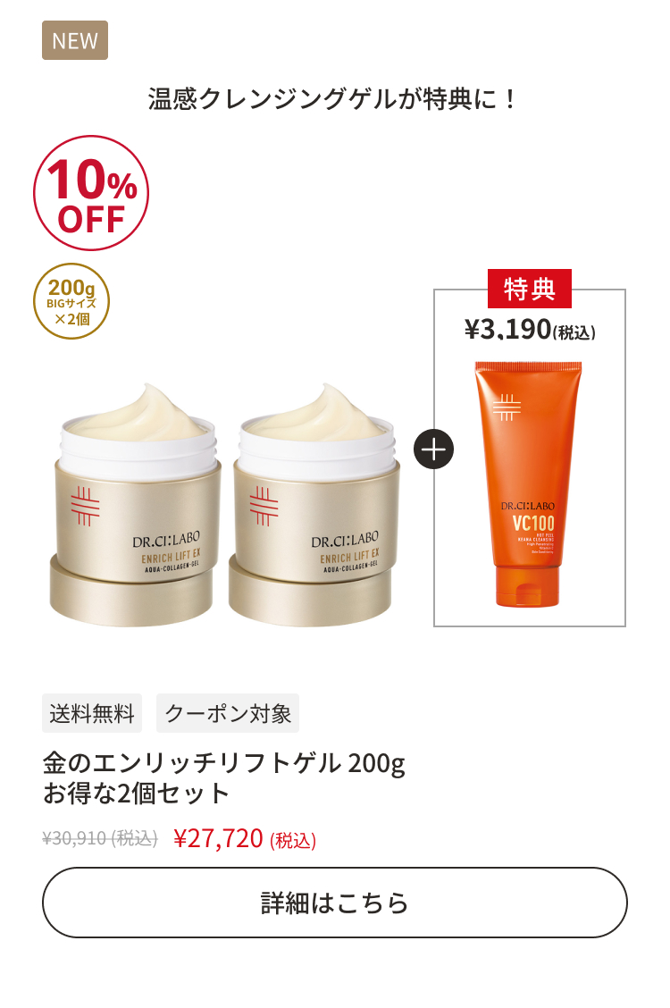 金のエンリッチリフトゲル 200g お得な2個セット