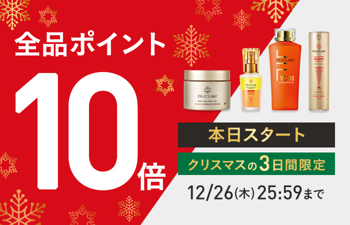 【全品ポイント10倍】クリスマスの3日間限定12/26(木)25:59まで