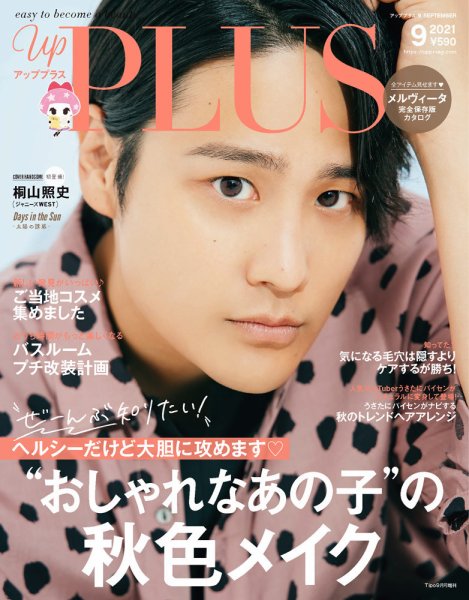 up PLUS 9月号