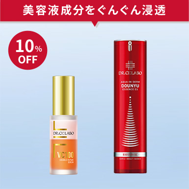10%OFF 美容液成分をぐんぐん浸透