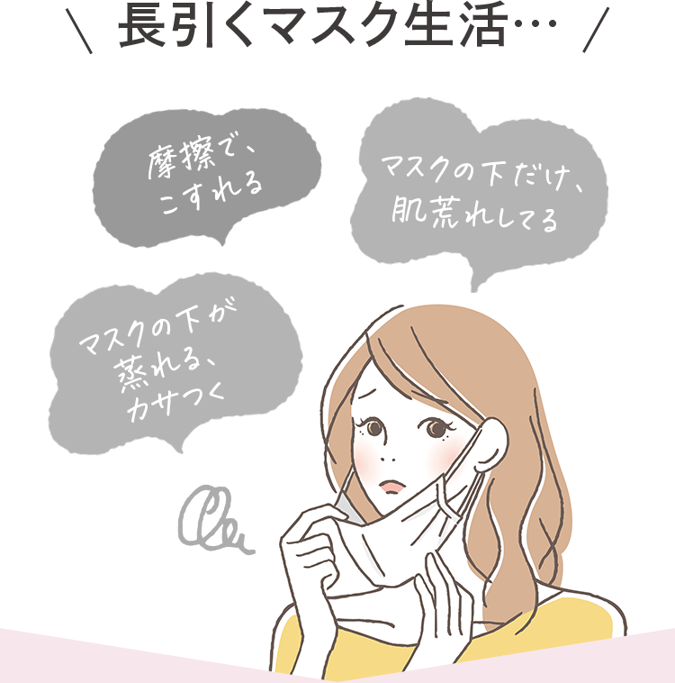 マスク敏感肌には「薬用アクアコラーゲンゲルスーパーセンシティブEX 