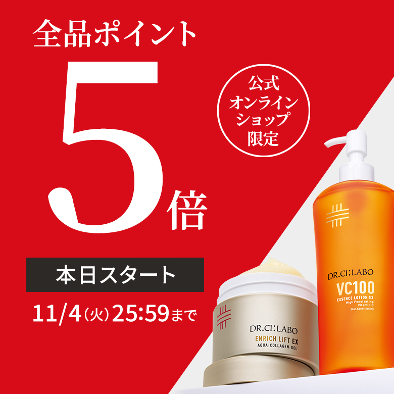 EC限定ポイント5倍