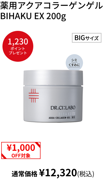薬用アクアコラーゲンゲル BIHAKU EX 200g
