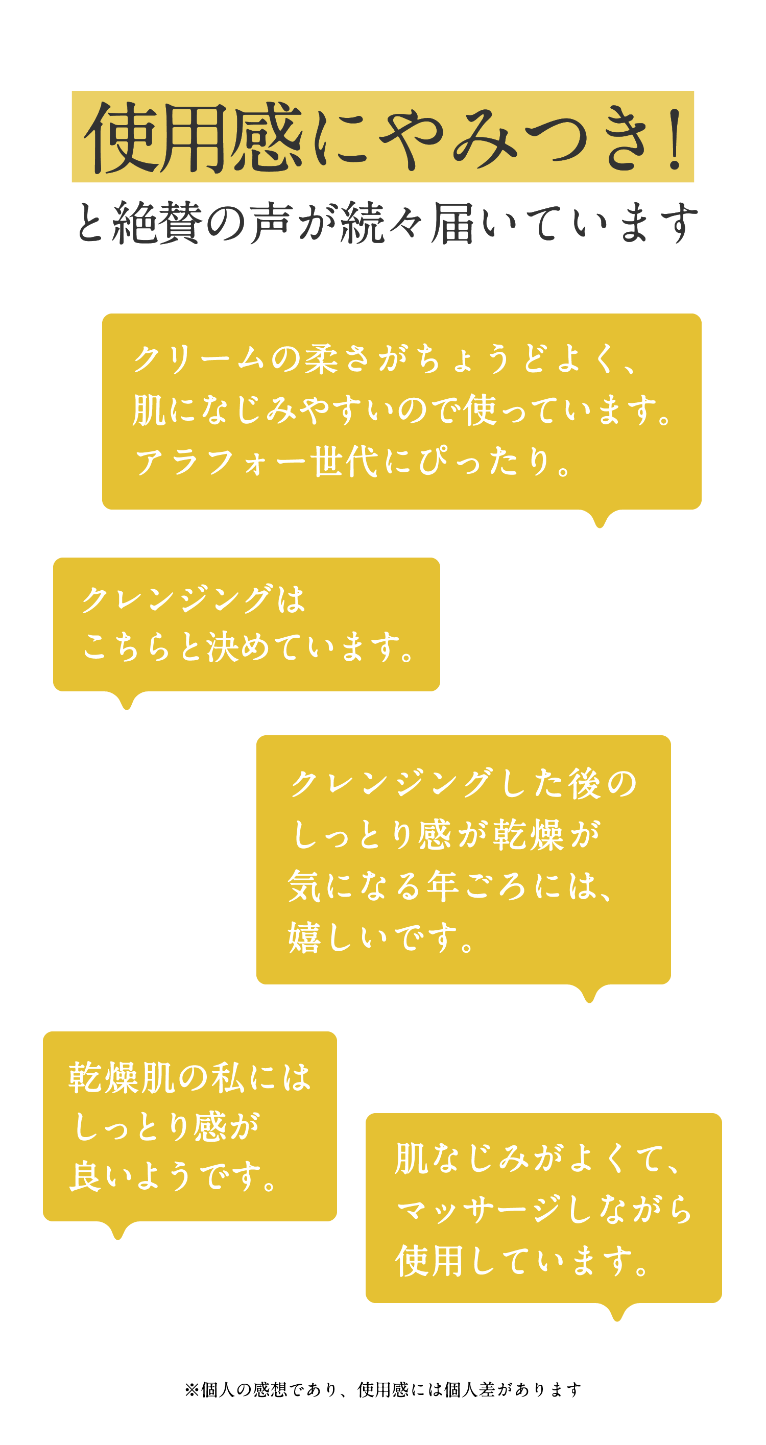 使用感にやみつき!と絶賛の声がぞくぞく届いています