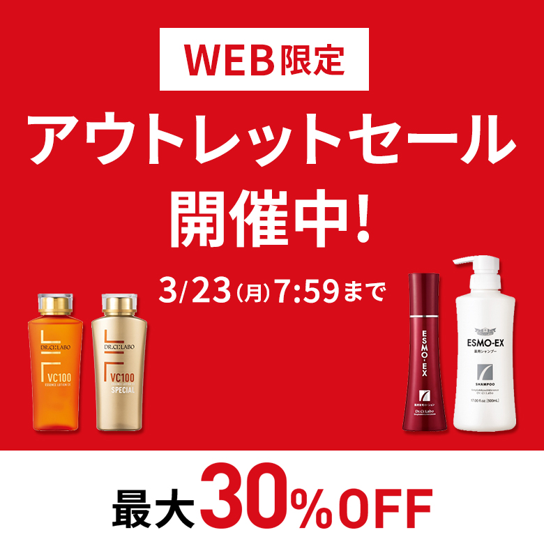 Web限定アウトレット