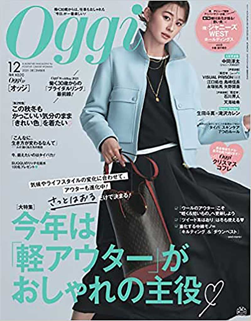Oggi 12月号