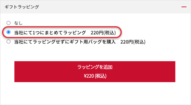 「お届け先指定」画面で「当社にてラッピング」にチェックを入れているキャプチャ