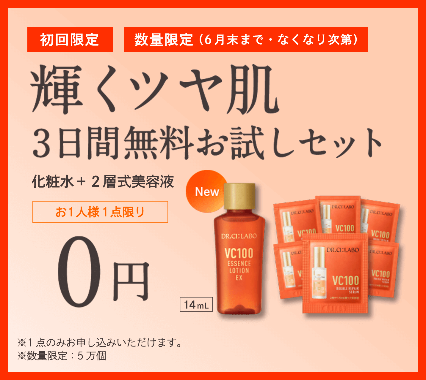 2月17日 新発売 VC100エッセンスローションEX 150mL 5,170円(税込)