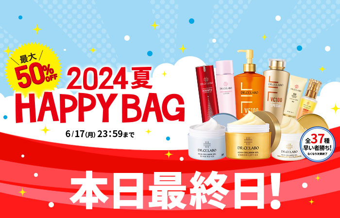 半期に一度の超特価！今年も登場、夏の福袋。数量限定、早いもの勝ちのお得なセットをお見逃しなく！