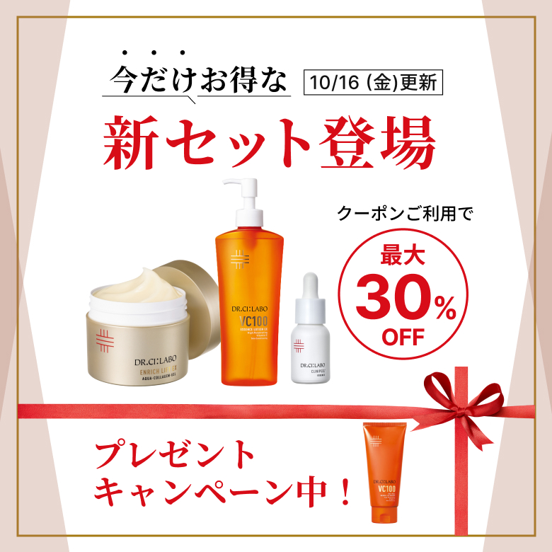 今だけお得な新セット登場