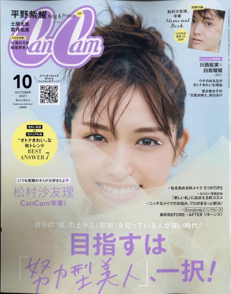 CanCam 10月号