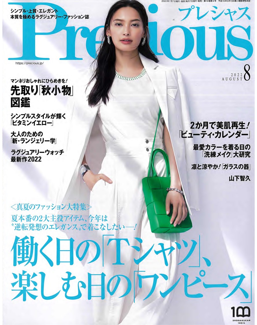 Precious8月号