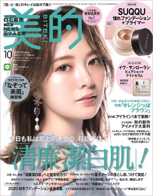 美的 10月号