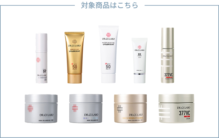 対象商品はこちら