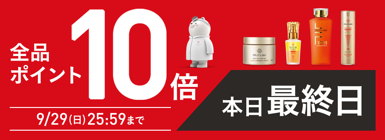 【全品ポイント10倍】6日間限定9/29(日)25:59まで