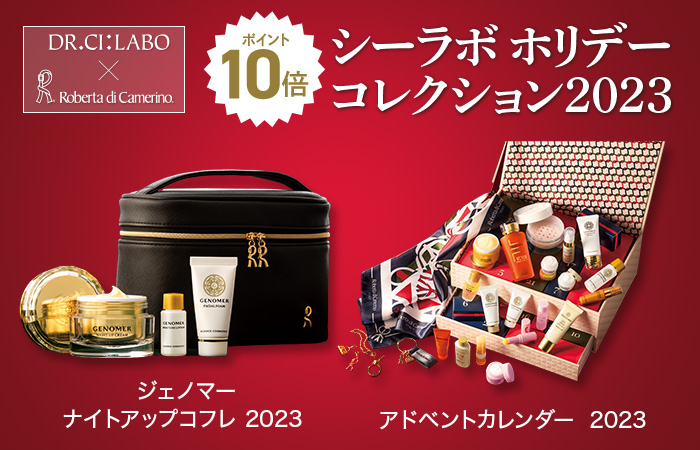 ドクターシーラボ ホリデーコレクション2023