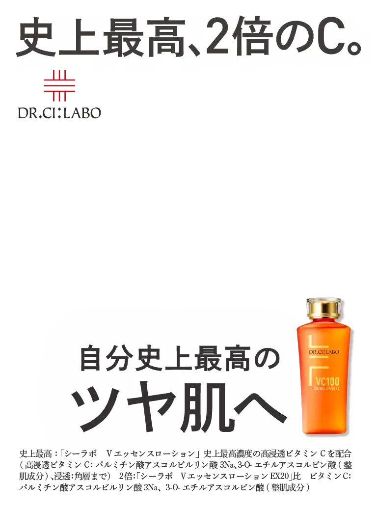 誕生10周年、大幅アップグレード 史上最高2倍のC 2月17日新発売 ドクターシーラボ