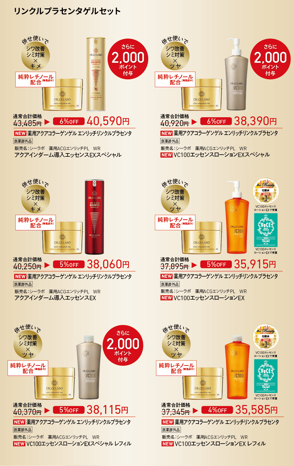リンクルプラセンタゲルセット