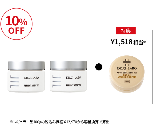 パーフェクトエイジストクリーム お得な2個セット