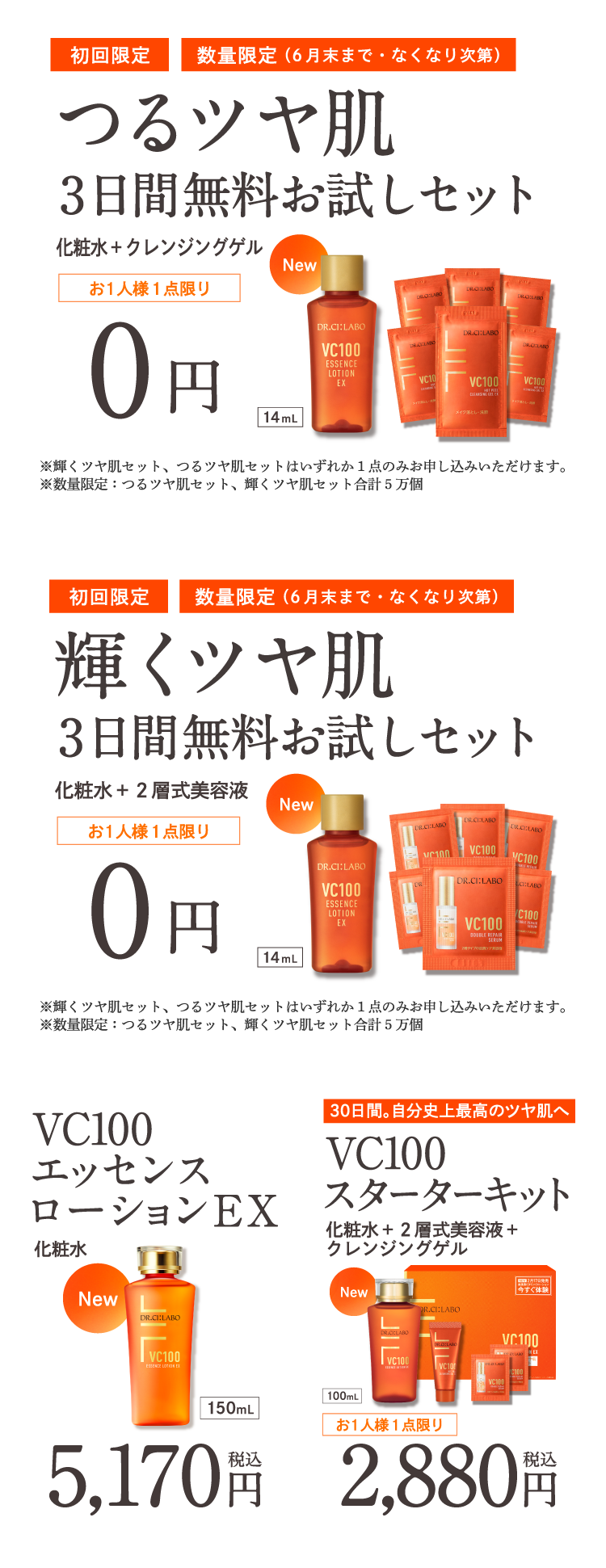 輝くツヤ肌 3日間無料お試しセット0円 つるツヤ肌 3日間無料お試しセット 0円