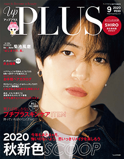 up PLUS 9月号