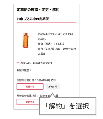 変更したい商品を選択、変更画面に進む